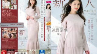 JUQ-419 Natsuo Tono 38-year-old AV DEBUT A certain famous luxury brand store, Ionna who gives off a magical sex appeal.