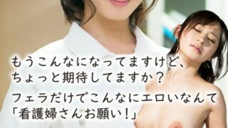 SGSR-33202 It’s already like this, but do you expect a little? “Nurse please!”