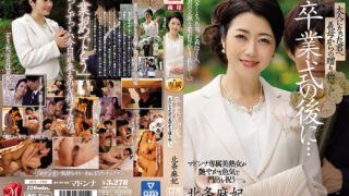 JUL-705 After The Graduation Ceremony … Your Stepmom Is Giving You A Gift To Celebrate Your Entry Into Adulthood … A Madonna Label Exclusive Beautiful Mature Woman Actress Is Celebrating Your Launch Into The Real World With Her Alluring Eroticism. Maki Hojo