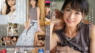 JUL-745 Beautiful Housewife Of The Haraishi Family – Mayu Onodera, 36 Years Old AV DEBUT