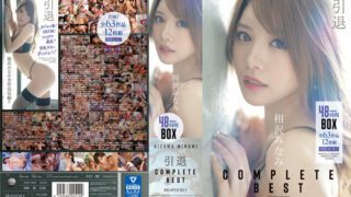 IDBD-905 Minami Aizawa Retirement COMPLETE BEST 48 Hours BOX