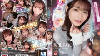 SSIS-984 The highest subjective cosplay Ayaka Kawakita Ayaka Kawakita