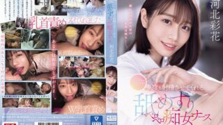 SONE-071 Nurse Call is the sign of Ji Ku Ba Naema licking many times licked licking licking pelopero slut Narth Ayaka Kawakita