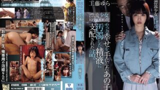 ADN-542 The story of that xxx who finally gained happiness was dominated by polluted semen. Drifted girl Episode: 03 Yura Kudo