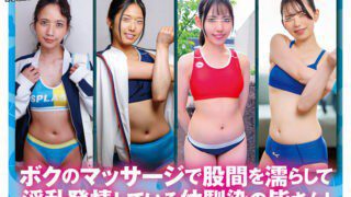 HUNTC-009 A female track team member gets her crotch so wet from my massage that you can see it through her uniform, and she gets horny! My xxxhood friend comes to me one after another to ask for a massage.