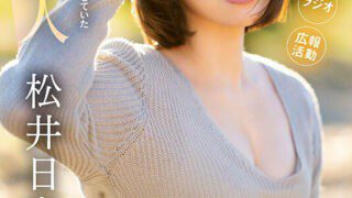 CAWD-668 “I want to be a heroine too” A real celebrity who was a local talent in Tohoku. Hinako Matsui makes her debut in Tokyo because she wants to compete with the most confident sex.