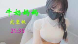 Nana milk mother full version