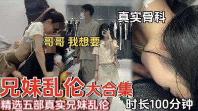 Brother and sister incest selection five real brother