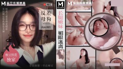 Madou Tanhua MTH-0133 The long-legged young girl’s eyebrows are blurred and the contrasting bitch’s face is flushed