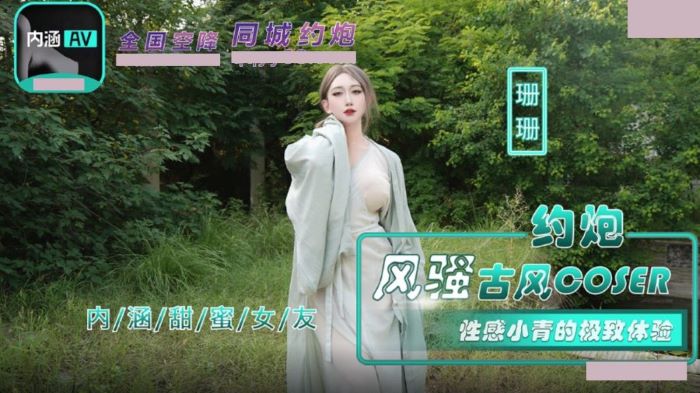 Sweet girlfriend with connotation NHAV-036 The ultimate experience of hooking up with a coquettish ancient cosplayer and a sexy young girl