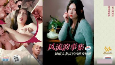 Sex Control PH-171 Collection of Love Affair, Delicate Wife Landlady’s Personal Massage