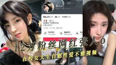 An Internet Celebrity With 120,000 Fans On Douyin Released An Indecent Sex Selfie Video Of A Female College Student