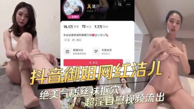 Douyin Celebrity’S Super Obscene Masturbation Video L.EAKEd