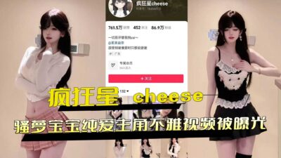 Indecent Video Of The Protagonist Of Pure Love, An Internet Celebrity With 850,000 Fans On Douyin, Exposed
