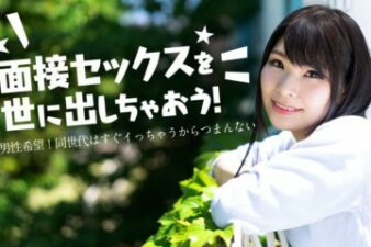 Let’s release our interview sex to the world