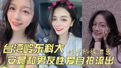 Taiwan Lingdong University Of Science And Technology An Chen’S Sex Selfie With Her Boyfriend L.EAKEd