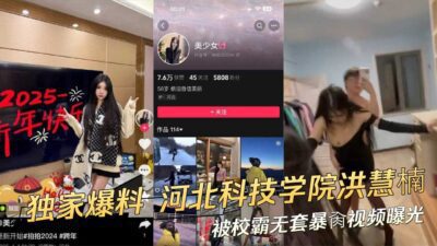 A video of Hong Huinan, a student at Hebei University of Science and Technology, being fucked without a condom by a school bully was exposed
