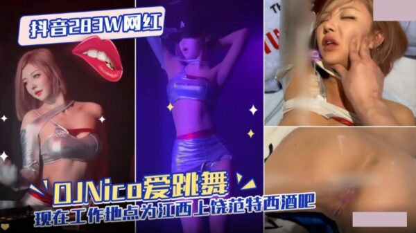 Douyin 283W Internet Celebrity Djnico Loves To Dance And Now Works At Fantasy Bar In Shangrao, Jiangxi