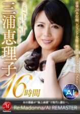 JQRE-010 [Ai Remaster] Entire! Eriko Miura Special 16 Hours ~ Madonna’S Exclusive No.1 Beautiful Mature Woman’S Long-Awaited First Best! ! ～