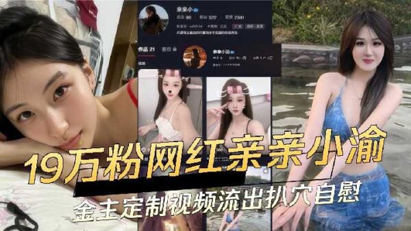 A customized video of an internet celebrity kissing Xiaoyu, a gold medalist with 190,000 fans, xxxed out