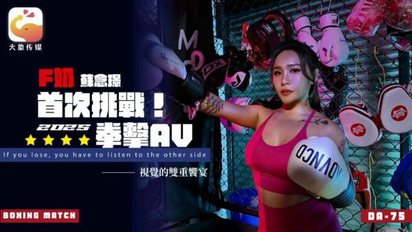 Elephant Media Da-75 F-Cup Professional Boxer’S Av Debut. The Wild Goddess Who Makes The Coach Completely Lose His Mind – Su Nianjin