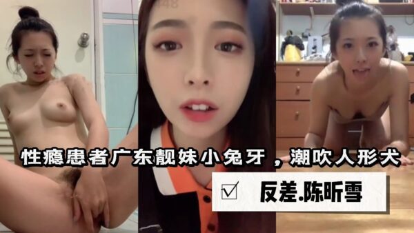 Guangdong pretty girl Little Tuya’s cunt gets a big squirt