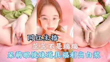 Internet celebrity anchors have ten glasses and nine are sexy