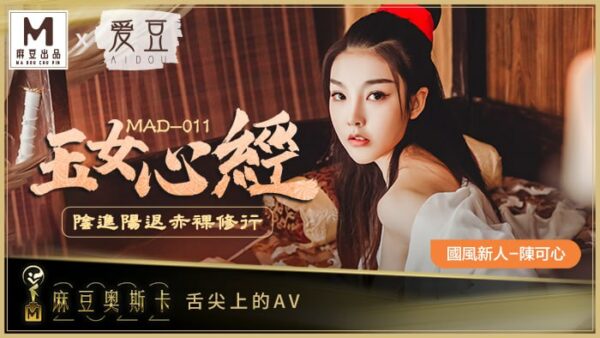 Jade Girl Heart Sutra: Yin Advances and Yang Retreats, Practice Naked