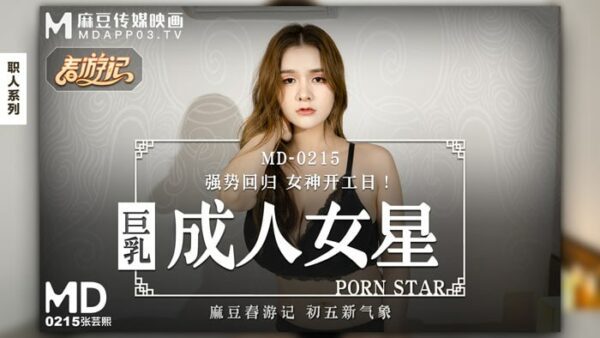 MD-0215 ​​Big Breasted Adult Actress