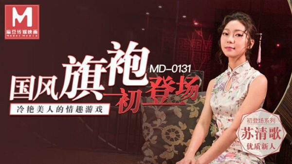 The Chinese-style cheongsam debuts, the cool beauty’s fun game
