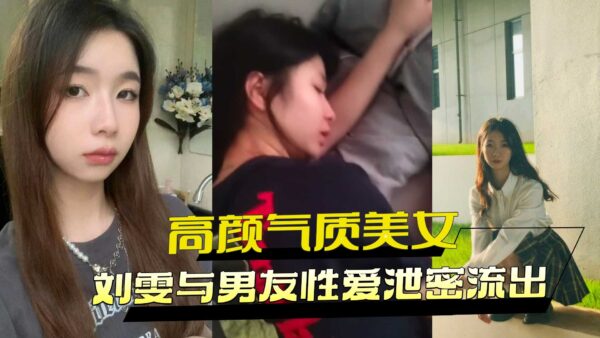 The secret of the good-looking beauty Liu Wen’s sex with her boyfriend xxxs out