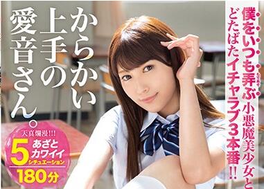 ABW-014 Little Devil Girl – Maria Aine