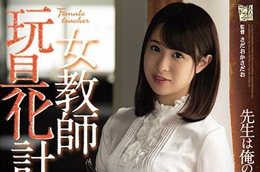 ADN-263 Female Teacher Toy Plan Hikari Ninomiya
