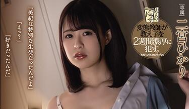 ADN-330 Pervert Teacher – Hikari Ninomiya