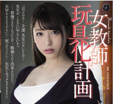 ATID-349 Female Teacher Toy Plan Shoko Akiyama