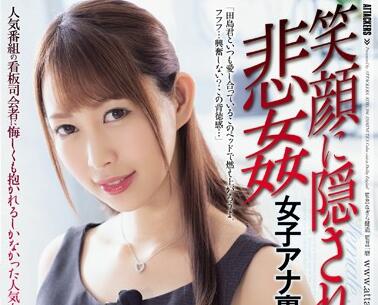 ATID-386 Female Anchor Entertainment Rumi Orikasa