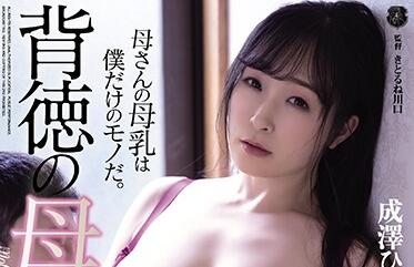 ATID-467 Immoral Breast Milk Fucking – Hinami Narisawa