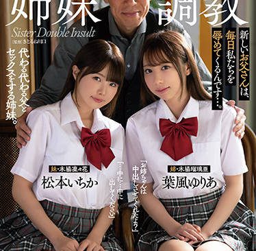 ATID-500 Sister Training – Ichika Matsumoto Yuria Hakaze