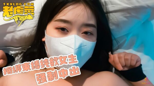 Binding pure lust girls