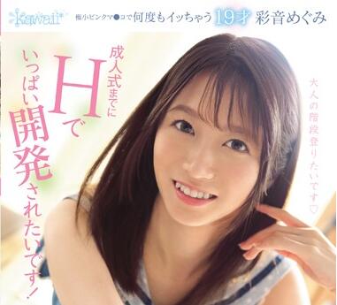 CAWD-032 Developed Full Of H By The Coming-Of-Age Ceremony – Megumi Ayane