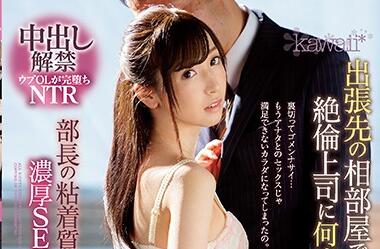 CAWD-089 Unequaled Boss In A Shared Room – Yuuna Minagawa