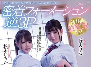 CAWD-100 Slut In 3P – Ichika Matsumoto Erina Oka