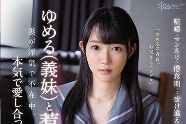 CAWD-166 Forbidden Affair Yumeru Kotoishi