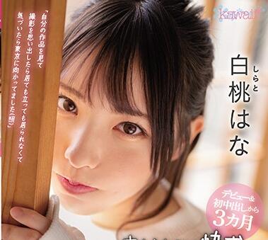 CAWD-174 More Sexual Love-Hakuto Hana