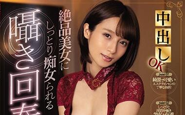 CJOD-252 Creampie Ok Exquisite Beauty – Kira Rin