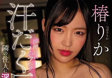 CJOD-262 Big Tits Wife – Rika Tsubaki