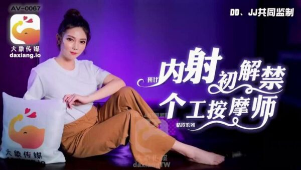 CUS-2187 Elephant Media first released the ban on working as a masseur