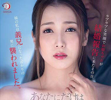 DLDSS-027 Marriage Report – Ayaka Tomoda