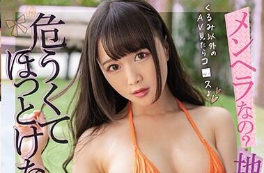 EBOD-793 F Cup Angel – Kurumi Momota