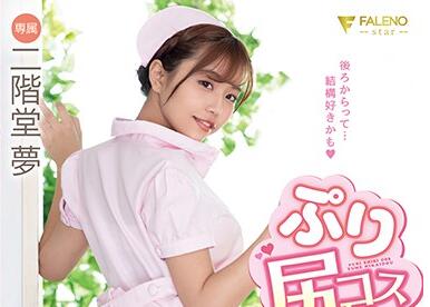 FSDSS-049 Puri Ass Costume Nikaido Yume